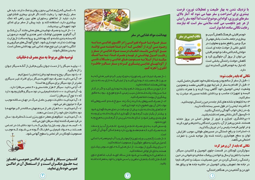 راهنمای مسافران نوروزی